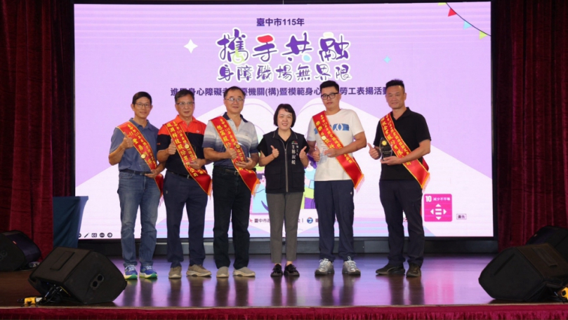 中市表揚身障就業績優單位及模範勞工 推動友善職場