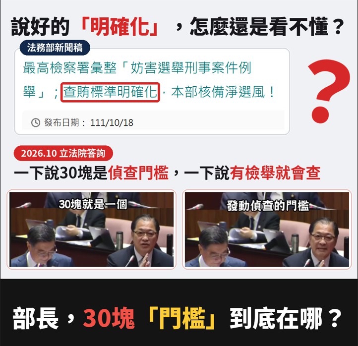 吳宗憲委員說好的查賄標準明確化