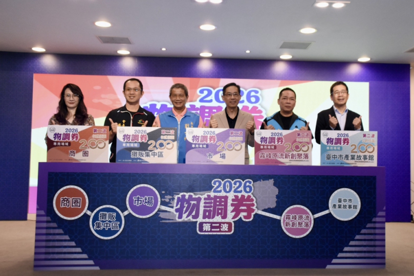 100元換200元！台中物調券10/30再登場　35萬份優惠助攻庶民經濟