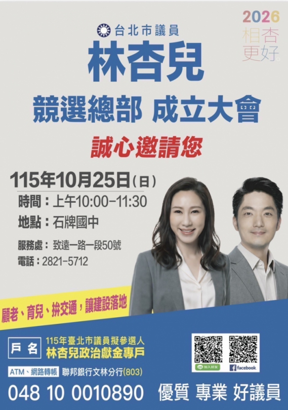 林杏兒堅持社子發展.無懼司法施壓.拒絕政治操作消費長輩