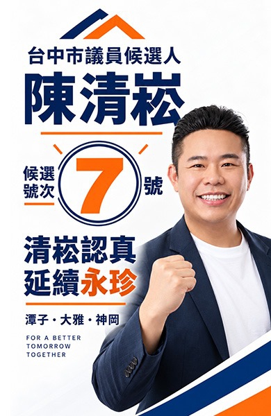 陳清崧