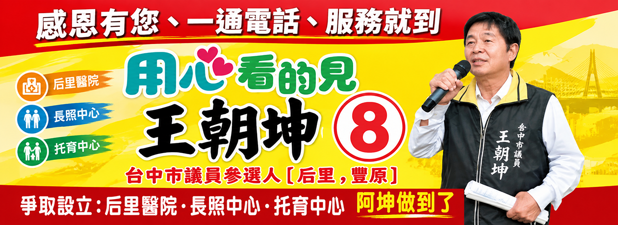 王朝坤
