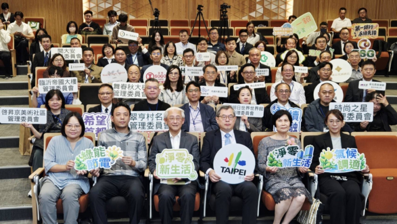「2026臺北市氣候行動獎」得獎單位出爐