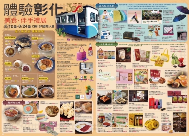 中友百貨「2023體驗彰化美食伴手禮展」起跑。（照片縣府提供）