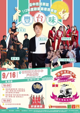 台中市中秋節特別企劃　邀您聽民歌、看表演、玩手作