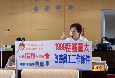 台中市議員張瀞分關切1999話務中心的營運狀況及員工工作條件 針對里鄰調整爭議 張瀞分也要求民政局加強溝通尋求共識