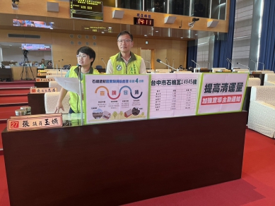 加速汰除石棉瓦  議員要求台中市主動出擊加強宣導鼓勵市民申請環境部16億的「石綿建材廢棄物清除處理補助」