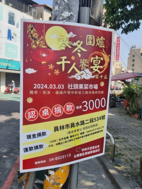 第十屆「快樂天堂,千人饗宴」圍爐,3月3日社頭果菜市場廣場席開300桌。(照片記者周為政攝)