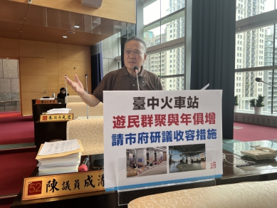 國民黨台中市議員陳成添關心遊民收容及就業問題   盼讓其能自立回歸社會