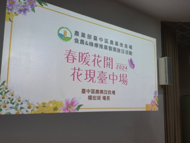中區農改場開放日」，本月27日登場。（照片記者周為政攝）