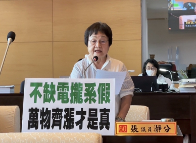 不缺電攏系假 國民黨台中市議員張瀞分痛批錯誤的能源政策已經嚴重影響民眾生活