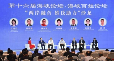 第十六屆海峽論壇·海峽百姓論壇30日在平潭開幕