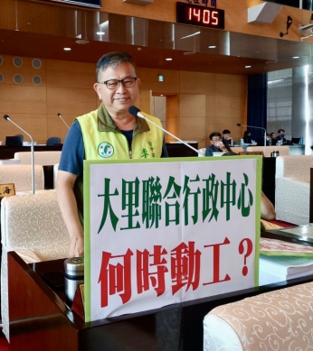 民進黨台中市議員李天生關切大里聯合行政中心何時動工？中捷增資20億市民是否同意？