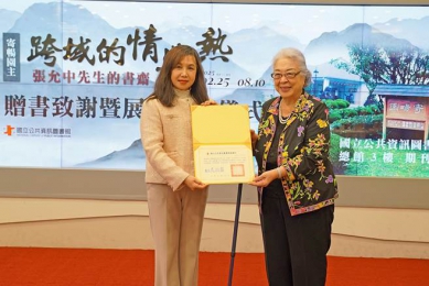 國資圖辦理「跨域的情與熱—寄暢園主張允中先生的書齋」贈書致謝暨展覽開幕