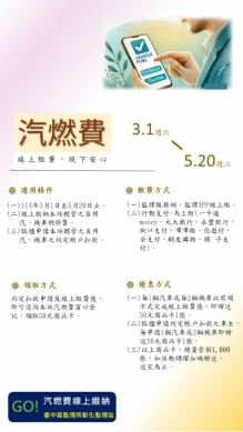 繳納「汽機車汽燃費」，彰化監理站推出「線上繳費」，省時又有好康。（照片監理站提供）