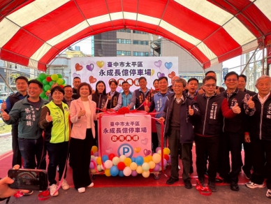 造福中市太平地區!永成長億停車場啟用 交通局宣布4月30日前停車免費