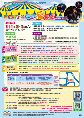雲端發票換好康!免費遊麗寶水陸雙樂園、觀賞瘋馬戲