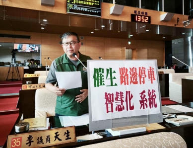 中市府推動智慧停車 民進黨台中市議員李天生主張跳過埋設地磁直接佈建影像辨識系統