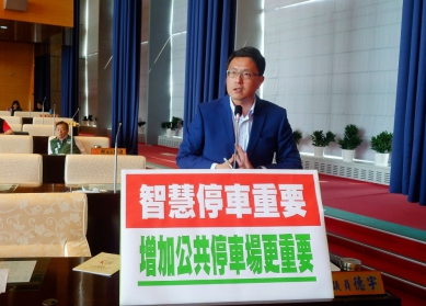 民進黨台中市議員林德宇:智慧停車推廣很重要 但是全市廣設公共停車場更重要