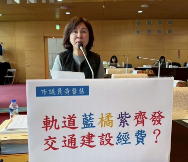 台中捷運三箭齊發 國民黨台中市議員黃馨慧建議發交通公債