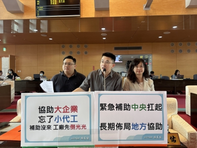 中央880億牛皮吹破了?台中議員林昊佑:台中產業空等三週卻等來一紙空文