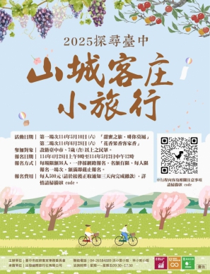 台中「客庄小旅行」來了!結合文化、生態與五感體驗 4月28日開放報名