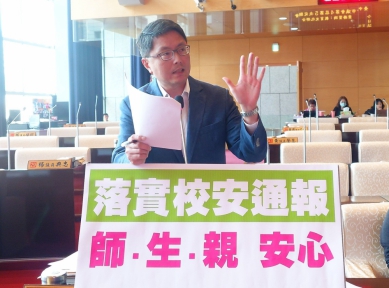 落實校安通報、師生親才能安心 民進黨台中市議員林德宇要求教育局做好校安通報及輔導