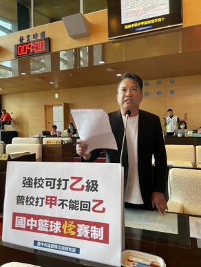 國中籃球強校打乙級 國民黨台中市議員陳文政憂不利運動推廣