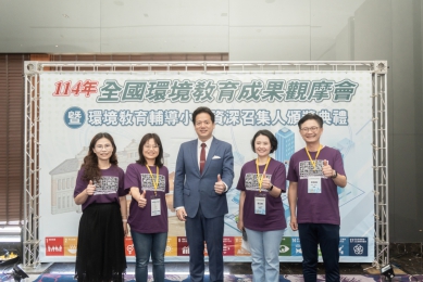 全國環境教育成果觀摩會在新竹 表揚環境教育績優人員