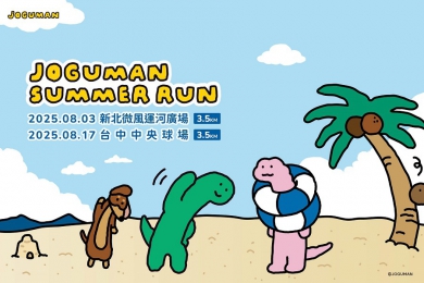 JOGUMAN SUMMER RUN夏日路跑首次登場 搶先報名禮 限量手機背夾免費送