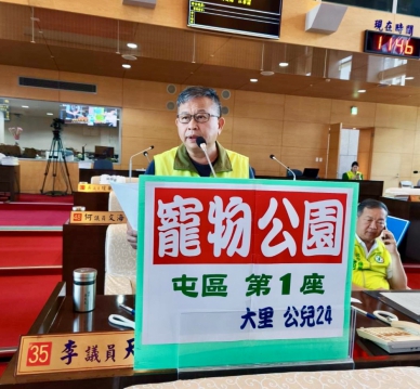 民進黨台中市議員李天生爭取在公兒24設置屯區第一座寵物公園 建設局將在今年度建置完成