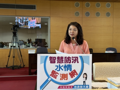 颱風季雨水期 國民黨台中市議員吳瓊華要求中市府加強智慧防汛水情監測與跨機關應變效率