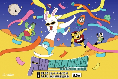 「兔瓏逃離月球路跑」有活力有熱情　全台粉絲集體揪團逃跑