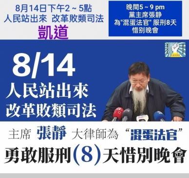 角度不同張靜前法官被控入獄