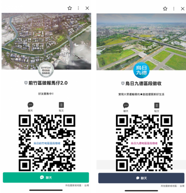 中市地政局全國首創！區段徵收結合LINE官方帳號
