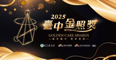 2025台中金照獎報名倒數5天！獎項總價值高達55萬元