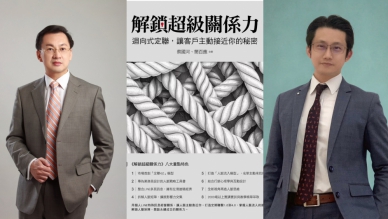 《解鎖超級關係力》重磅出版　簡百應與蔡國河攜手推出「定聯4象限＋LINE多頁訊息系統」　打造人脈自動流動的新世代業務學