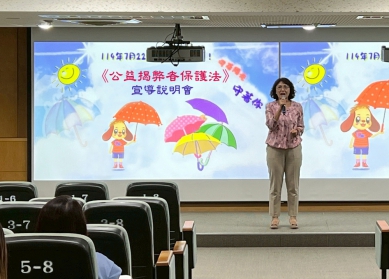 勇敢吹哨守護陽光政治!中市地稅局辦《公益揭弊者保護法》宣導說明會