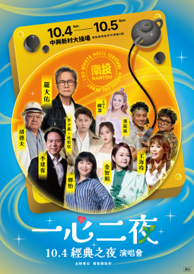 羅大佑重磅來襲!10/4茶博會首日經典開唱