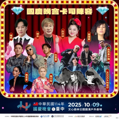 10/9國慶晚會卡司超華麗！盧秀燕：台中style保證精彩