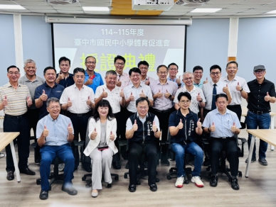 中市府授證國中小體育促進會   打造健康向上世代