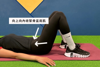 最有感隱形訓練   每日3分鐘凱格爾運動