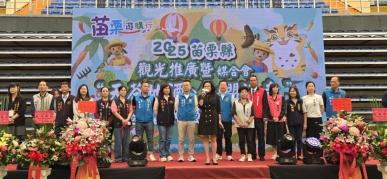 2025年苗栗縣觀光推廣「天茶地酒、山盟海寺—農遊媒合會於10月22日假苗栗縣小巨蛋體育館盛大登場、吸引全台逾百家旅行社業者、旅宿餐飲等等相關產業共襄盛舉、現場氣氛熱烈、展現苗栗觀光強勁動能。