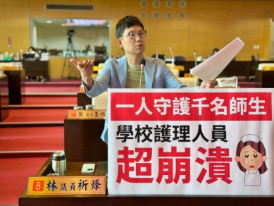 一人守護千名師生？台中市學校護理人力嚴重失衡  民進黨議員林祈烽籲市府全面檢討配置標準