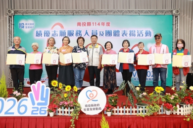 無私奉獻最快樂 縣府表揚績優志願服務人員及團體