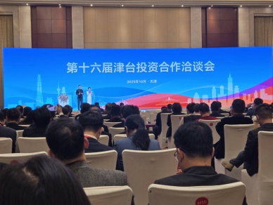 第十六屆津台會規模盛大  兩岸各界800多位代表共商經貿與發展機遇