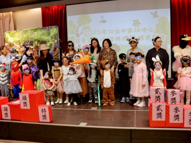 北台中家扶中心舉行寄養家庭授證典禮顯現愛與守護