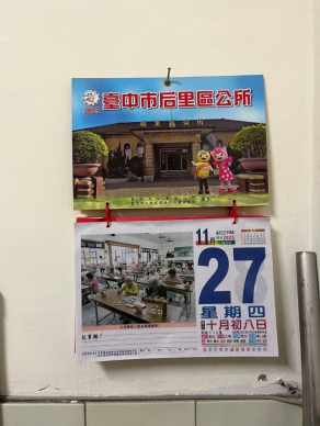 台中市后里區公所長期每年印製民生日曆贈送鄉民、此舉不僅具備實用性、更成為地方情感連結的象徵、深受居民喜愛、然而今年公所卻以「回饋金不足」為由、宣布暫停發放2026年日曆、引發地方各界人士及民眾強烈反彈。