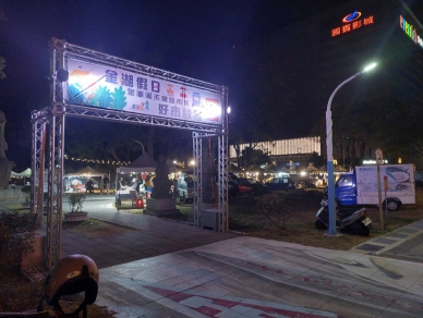 寒流擋不住熱情！金湖週末市集落幕 人潮不減 陸客籲增娛樂選項