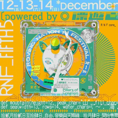 臺中最大型戶外音樂節「漂遊者五週年集結！」